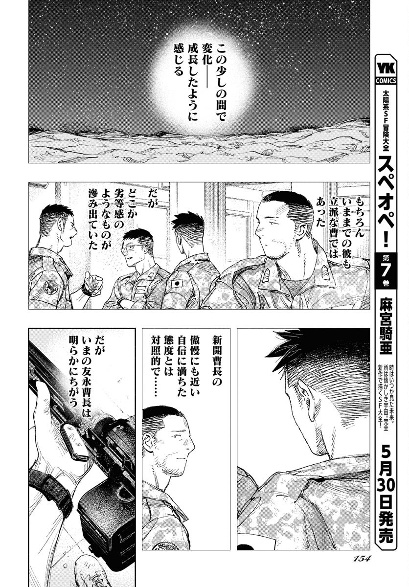 Dobaku no Hana - Chapter 17 - Page 6