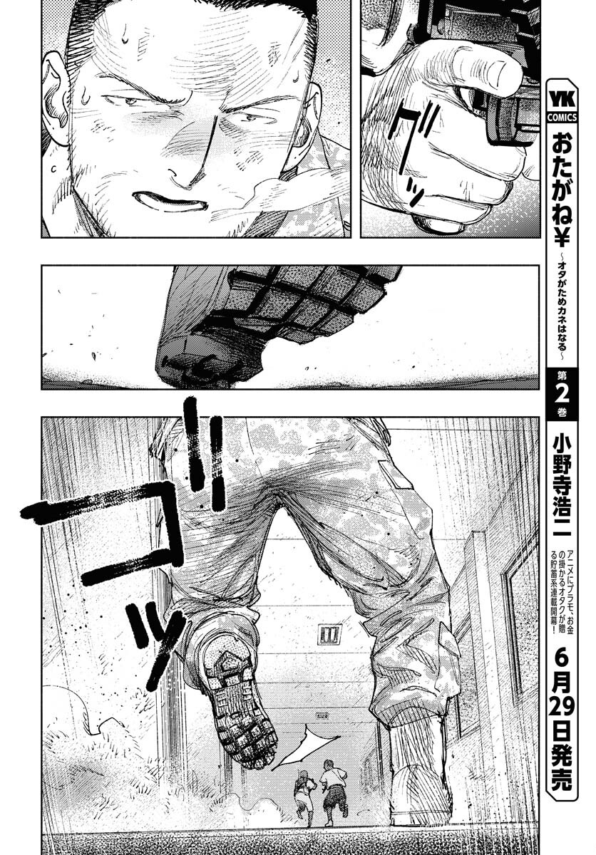 Dobaku no Hana - Chapter 17 - Page 8