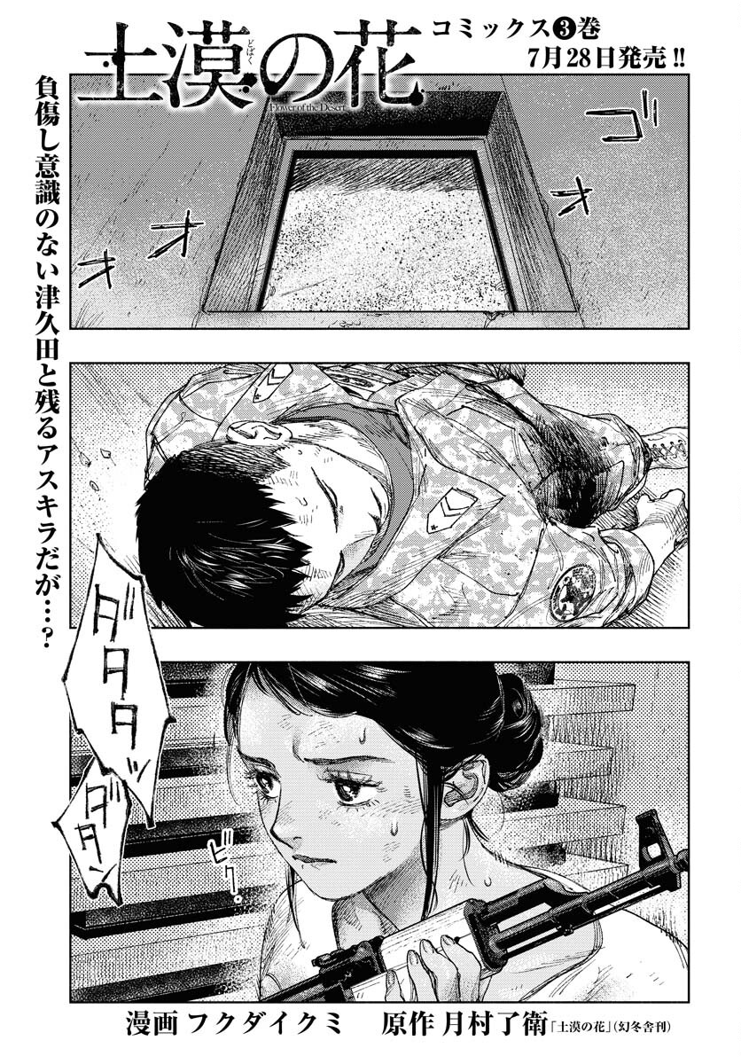 Dobaku no Hana - Chapter 18 - Page 1