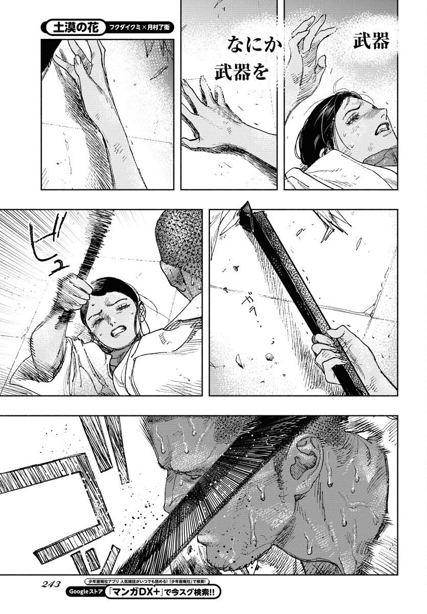 Dobaku no Hana - Chapter 18 - Page 13