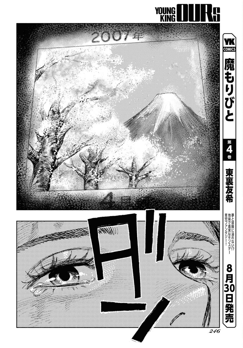 Dobaku no Hana - Chapter 18 - Page 16