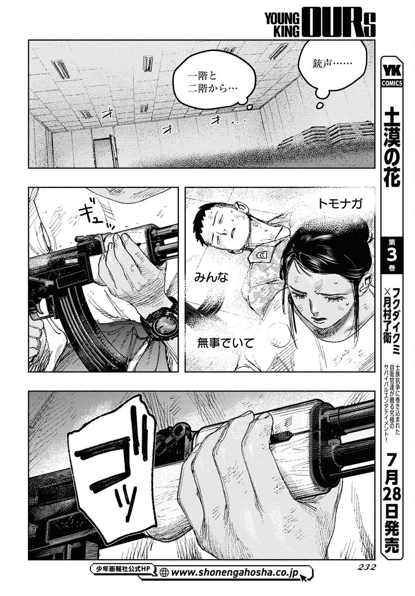 Dobaku no Hana - Chapter 18 - Page 2