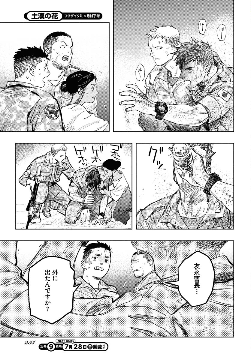 Dobaku no Hana - Chapter 18 - Page 21