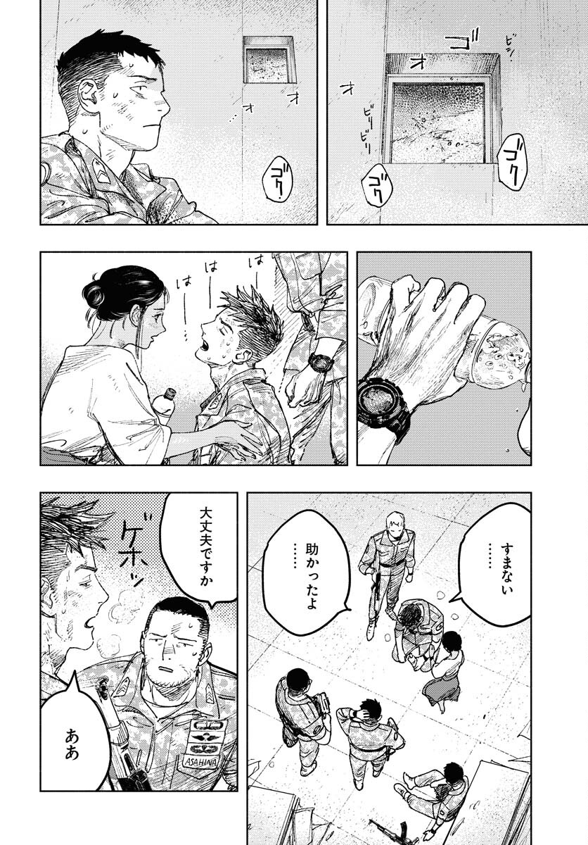 Dobaku no Hana - Chapter 18 - Page 22