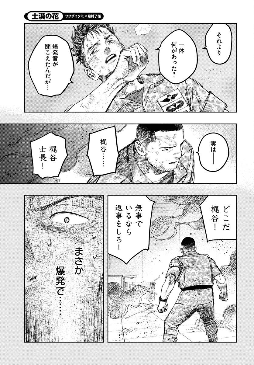 Dobaku no Hana - Chapter 18 - Page 23