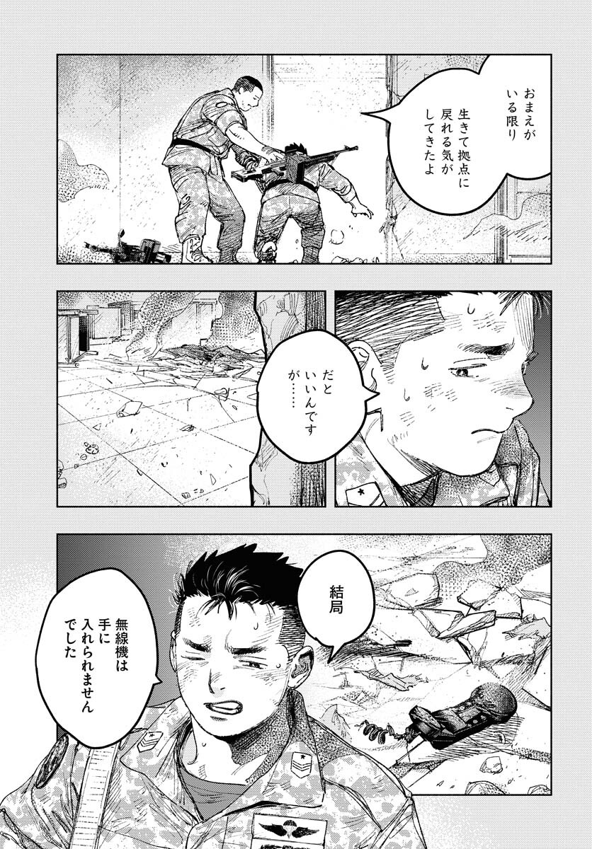 Dobaku no Hana - Chapter 18 - Page 25