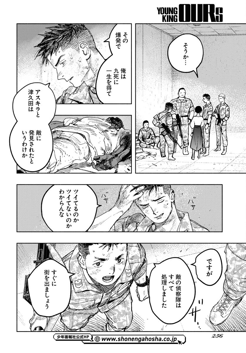Dobaku no Hana - Chapter 18 - Page 26