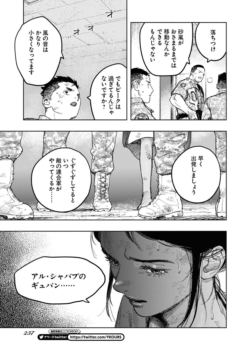 Dobaku no Hana - Chapter 18 - Page 27