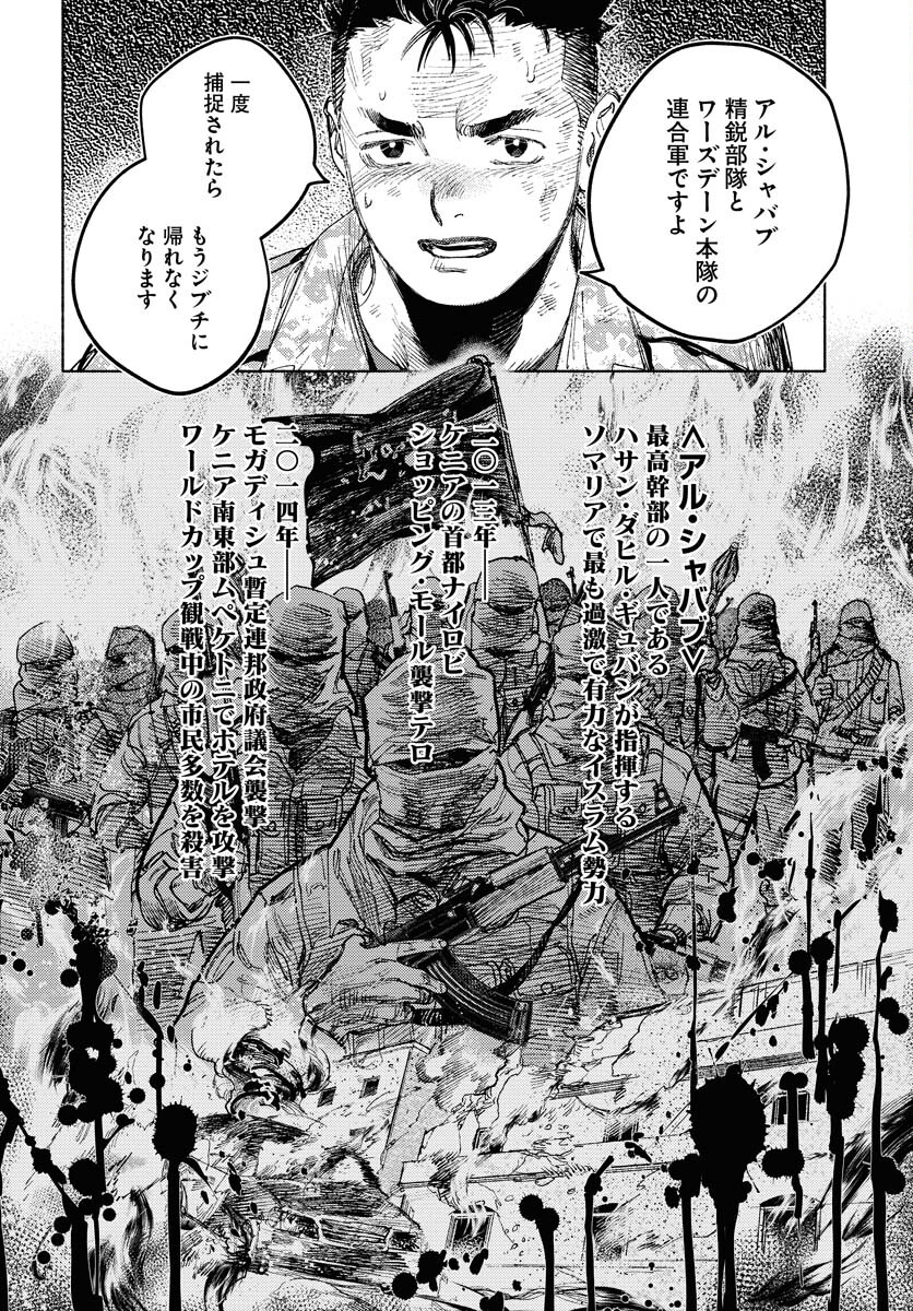 Dobaku no Hana - Chapter 18 - Page 28