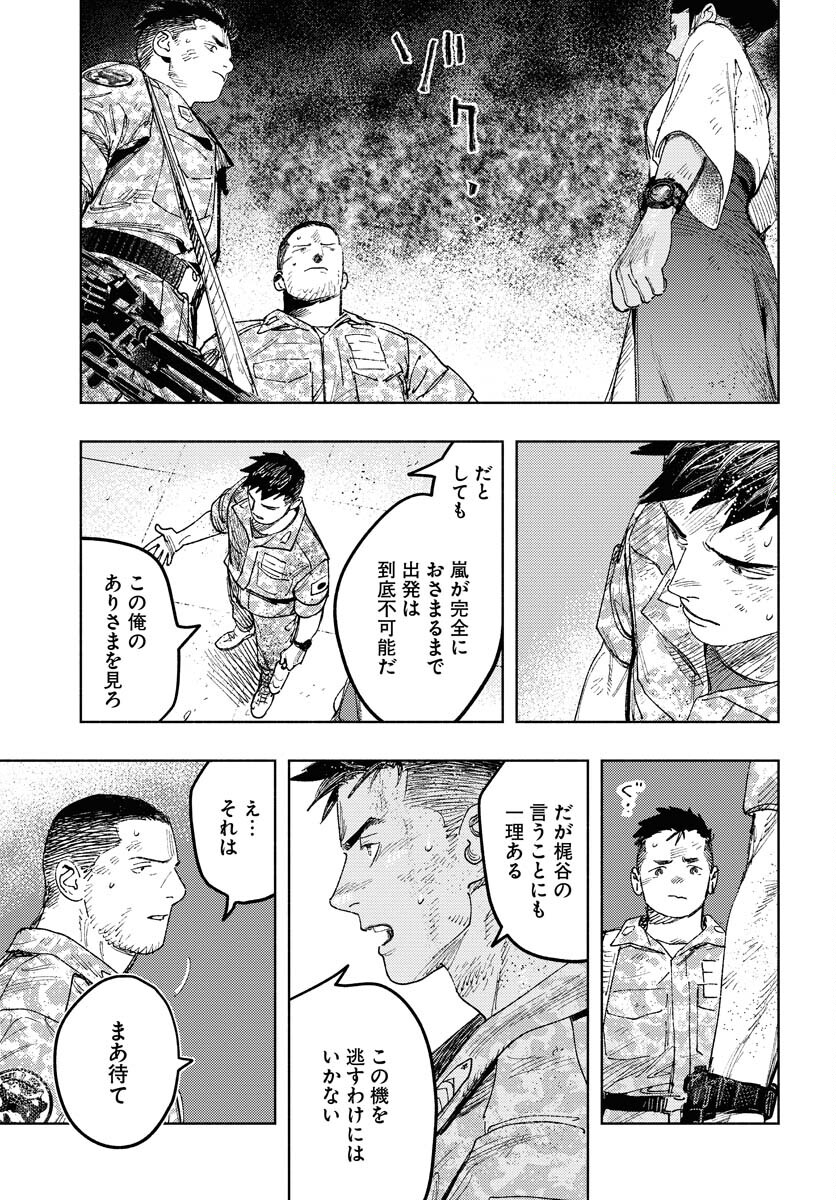 Dobaku no Hana - Chapter 18 - Page 29