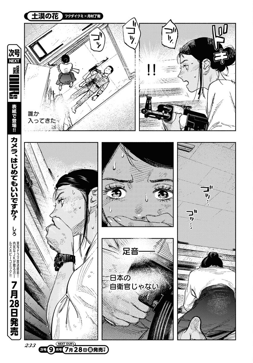 Dobaku no Hana - Chapter 18 - Page 3