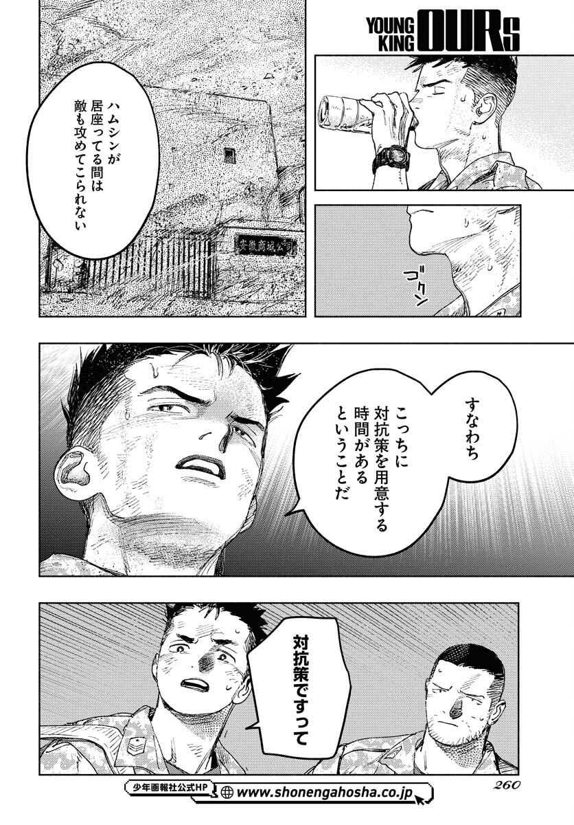 Dobaku no Hana - Chapter 18 - Page 30