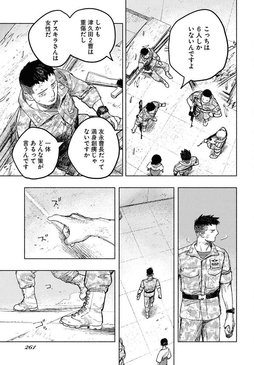 Dobaku no Hana - Chapter 18 - Page 31