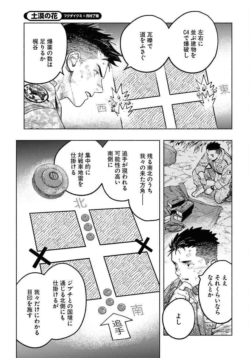 Dobaku no Hana - Chapter 18 - Page 33