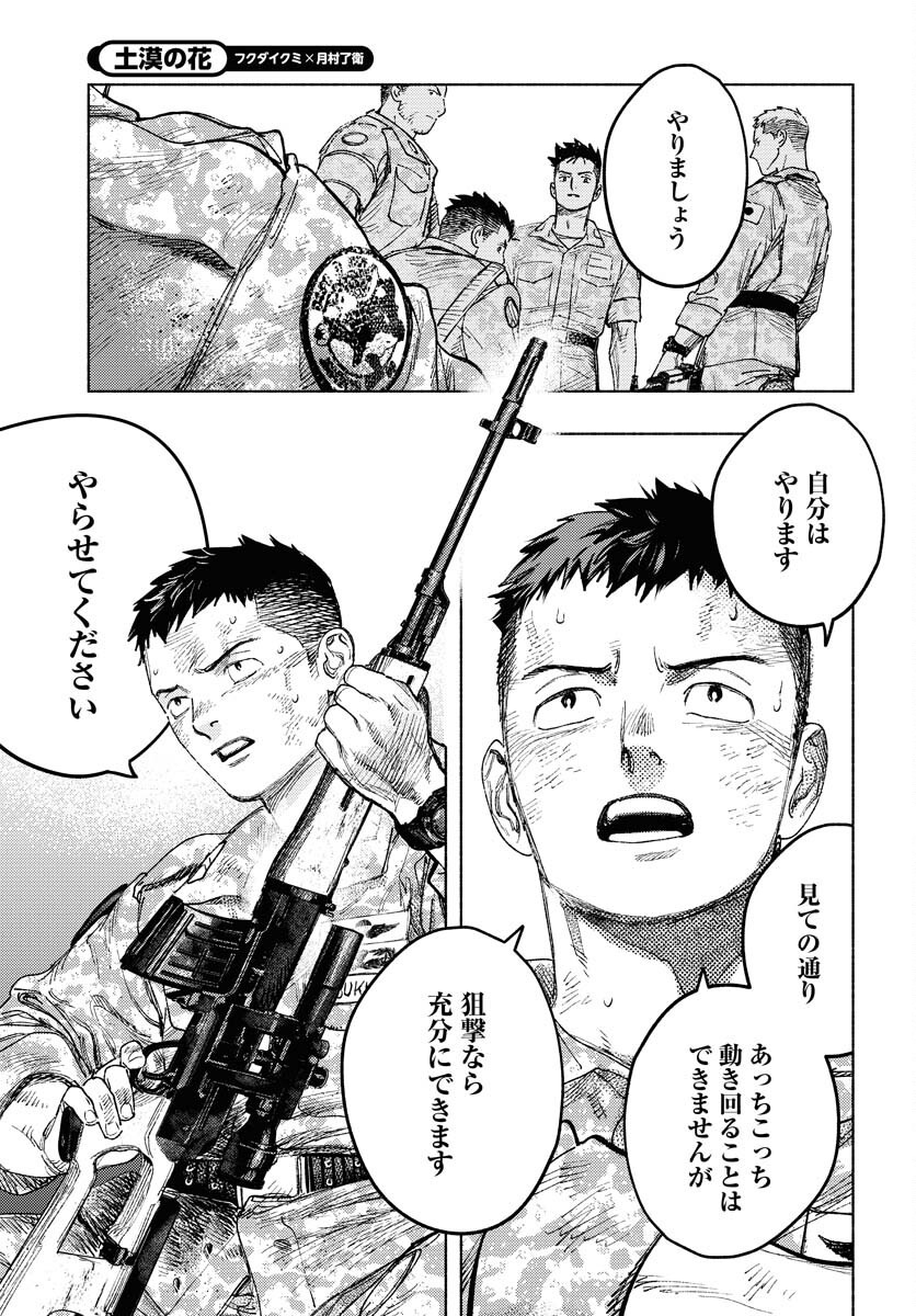 Dobaku no Hana - Chapter 18 - Page 37