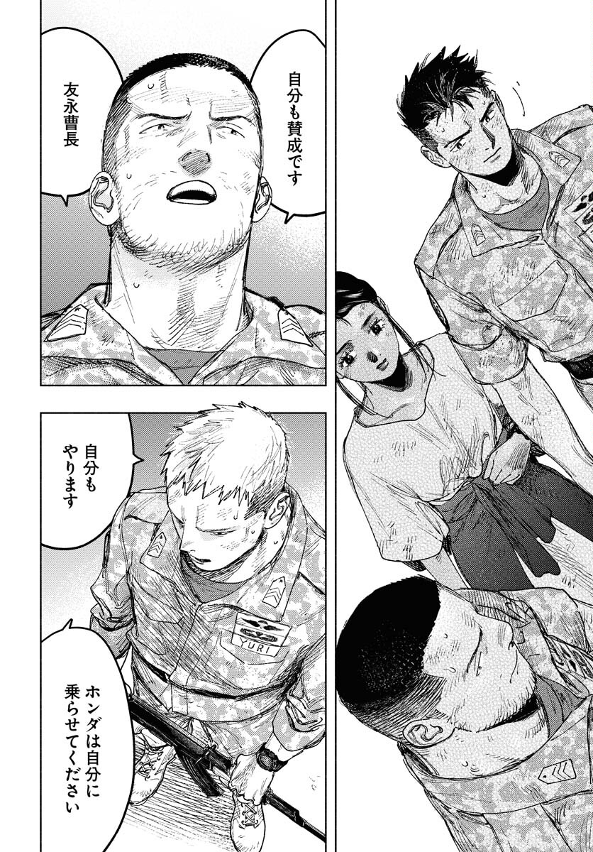 Dobaku no Hana - Chapter 18 - Page 38