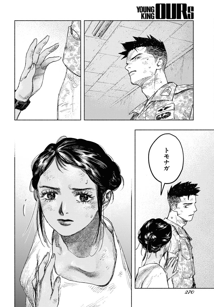 Dobaku no Hana - Chapter 18 - Page 40