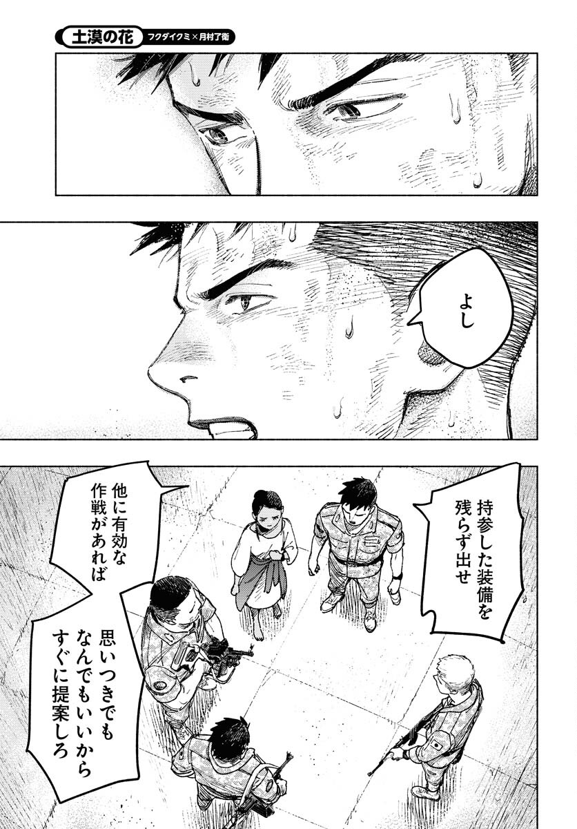 Dobaku no Hana - Chapter 18 - Page 41