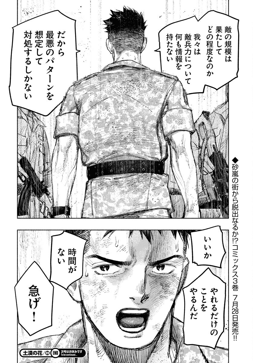 Dobaku no Hana - Chapter 18 - Page 42