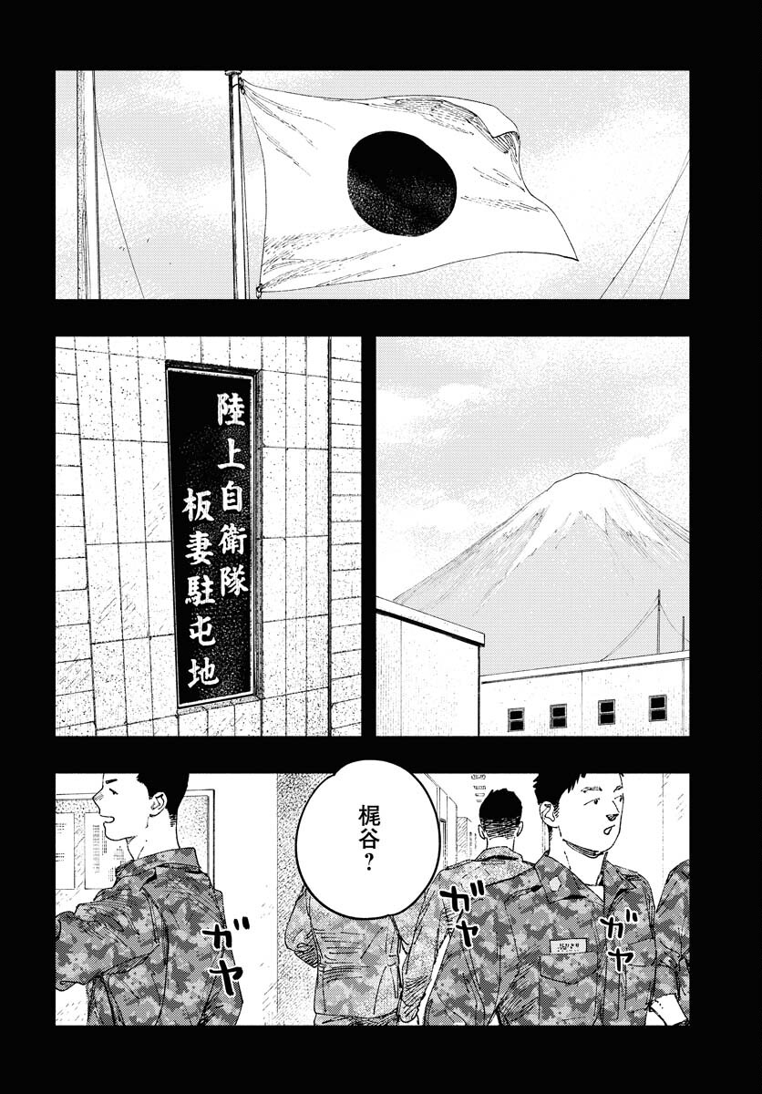Dobaku no Hana - Chapter 19 - Page 10