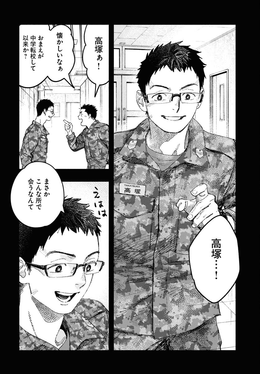 Dobaku no Hana - Chapter 19 - Page 12