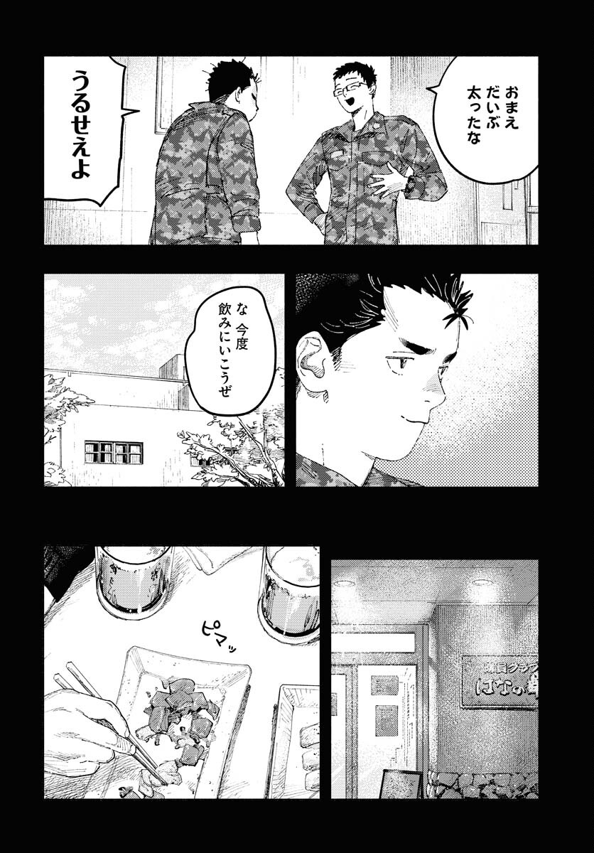 Dobaku no Hana - Chapter 19 - Page 14