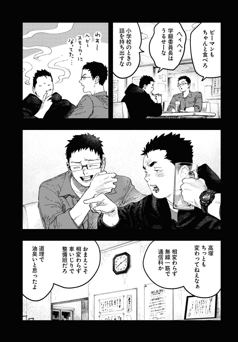 Dobaku no Hana - Chapter 19 - Page 15