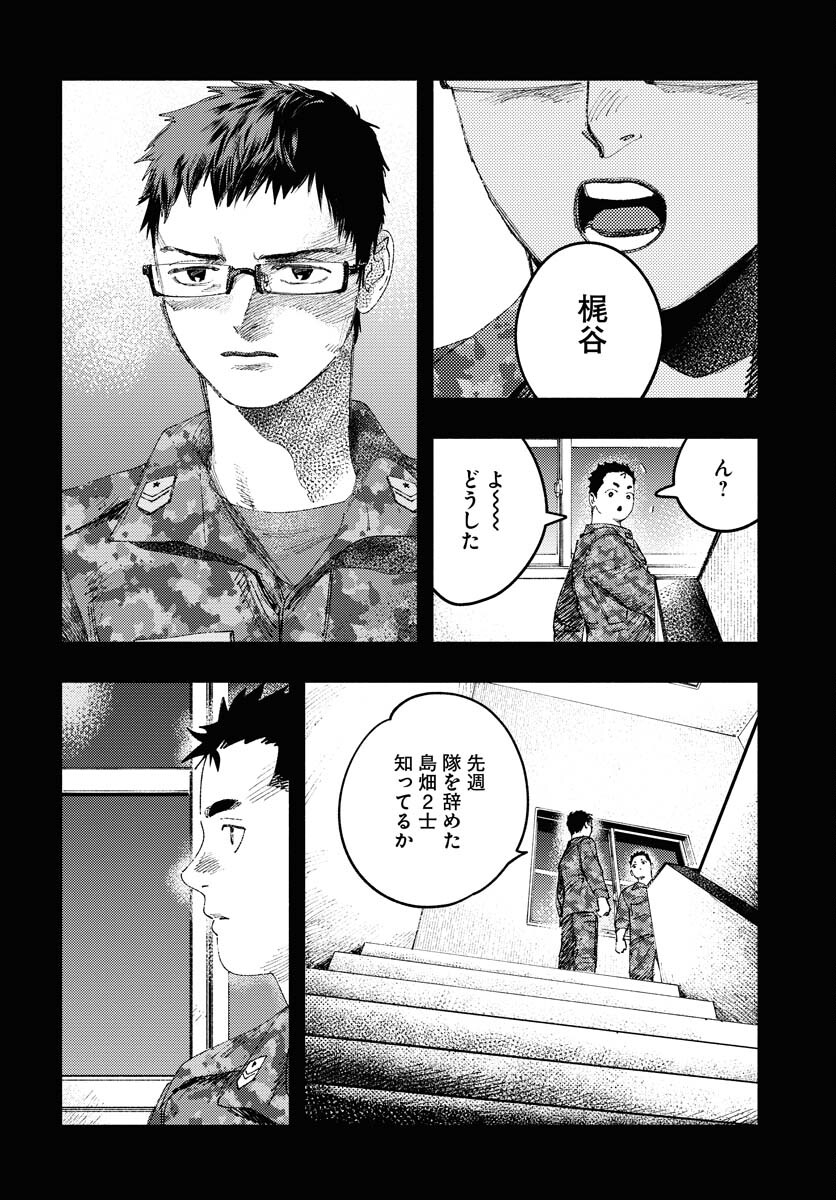 Dobaku no Hana - Chapter 19 - Page 18