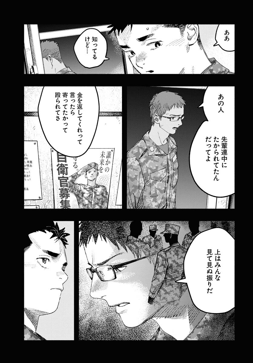 Dobaku no Hana - Chapter 19 - Page 19