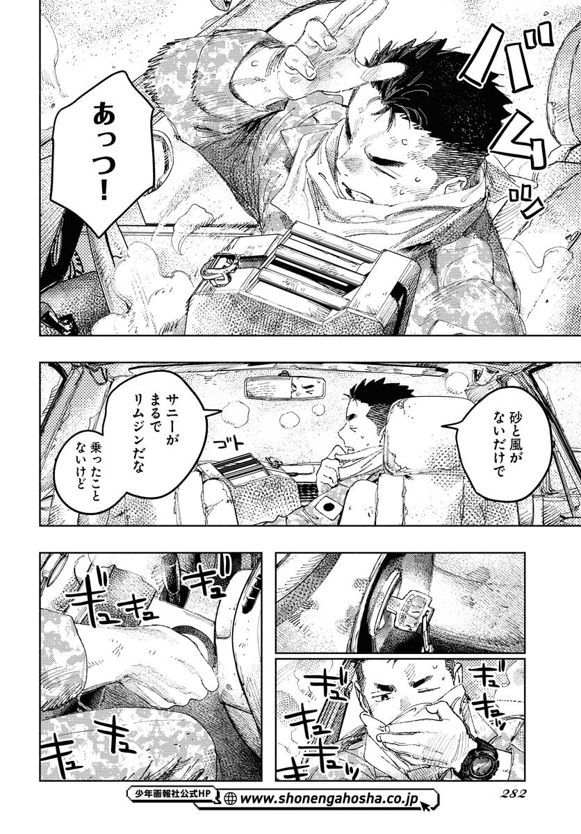 Dobaku no Hana - Chapter 19 - Page 2