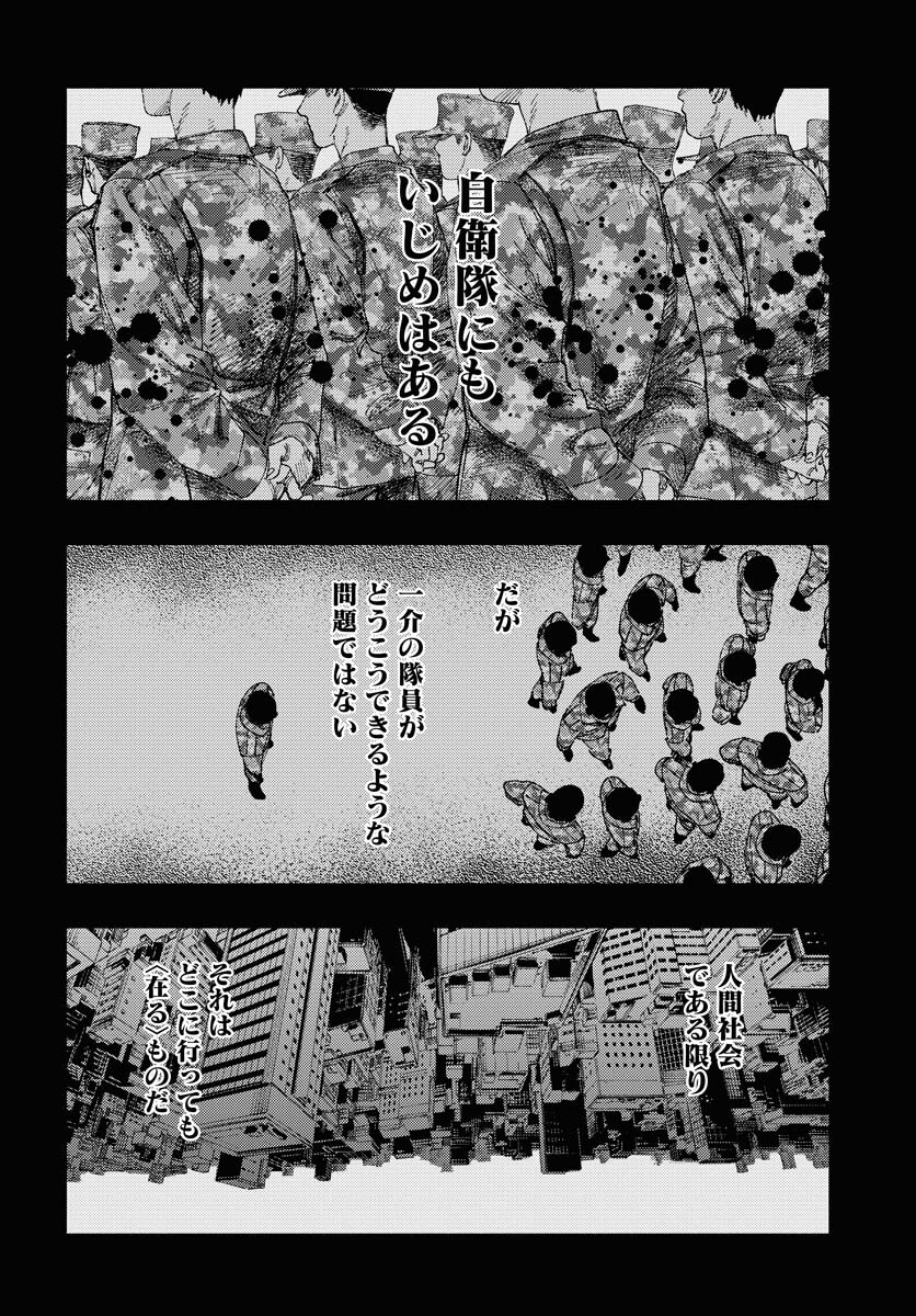 Dobaku no Hana - Chapter 19 - Page 20