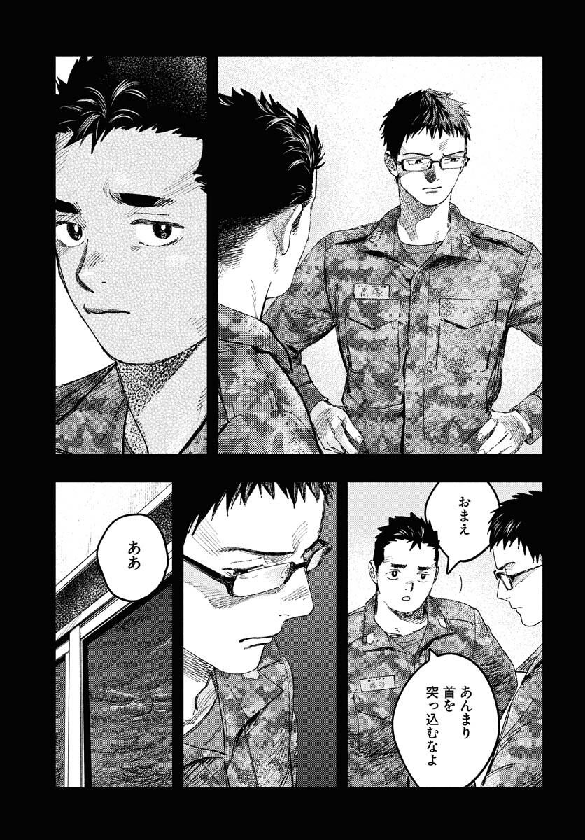 Dobaku no Hana - Chapter 19 - Page 21