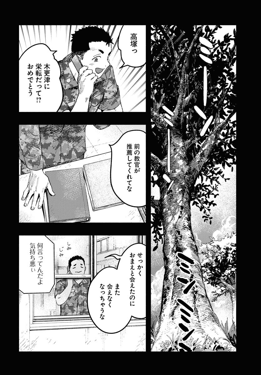 Dobaku no Hana - Chapter 19 - Page 22