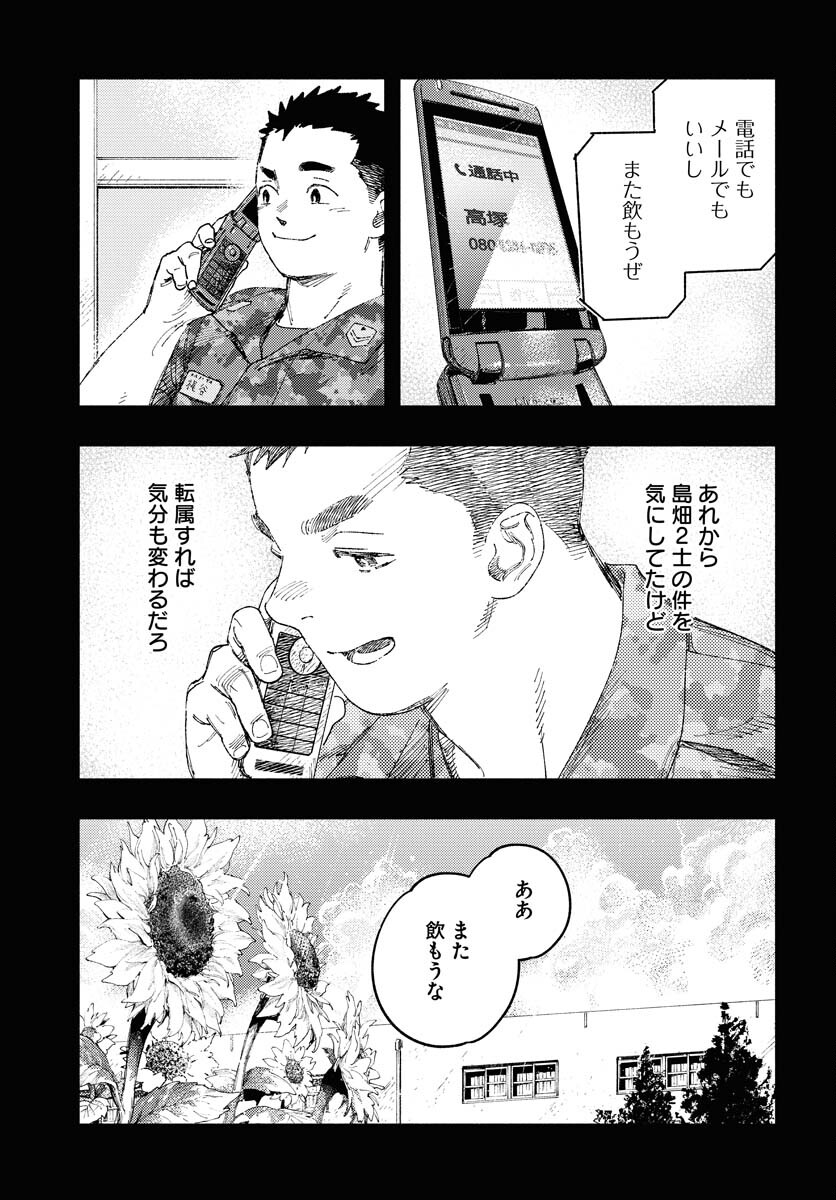 Dobaku no Hana - Chapter 19 - Page 23