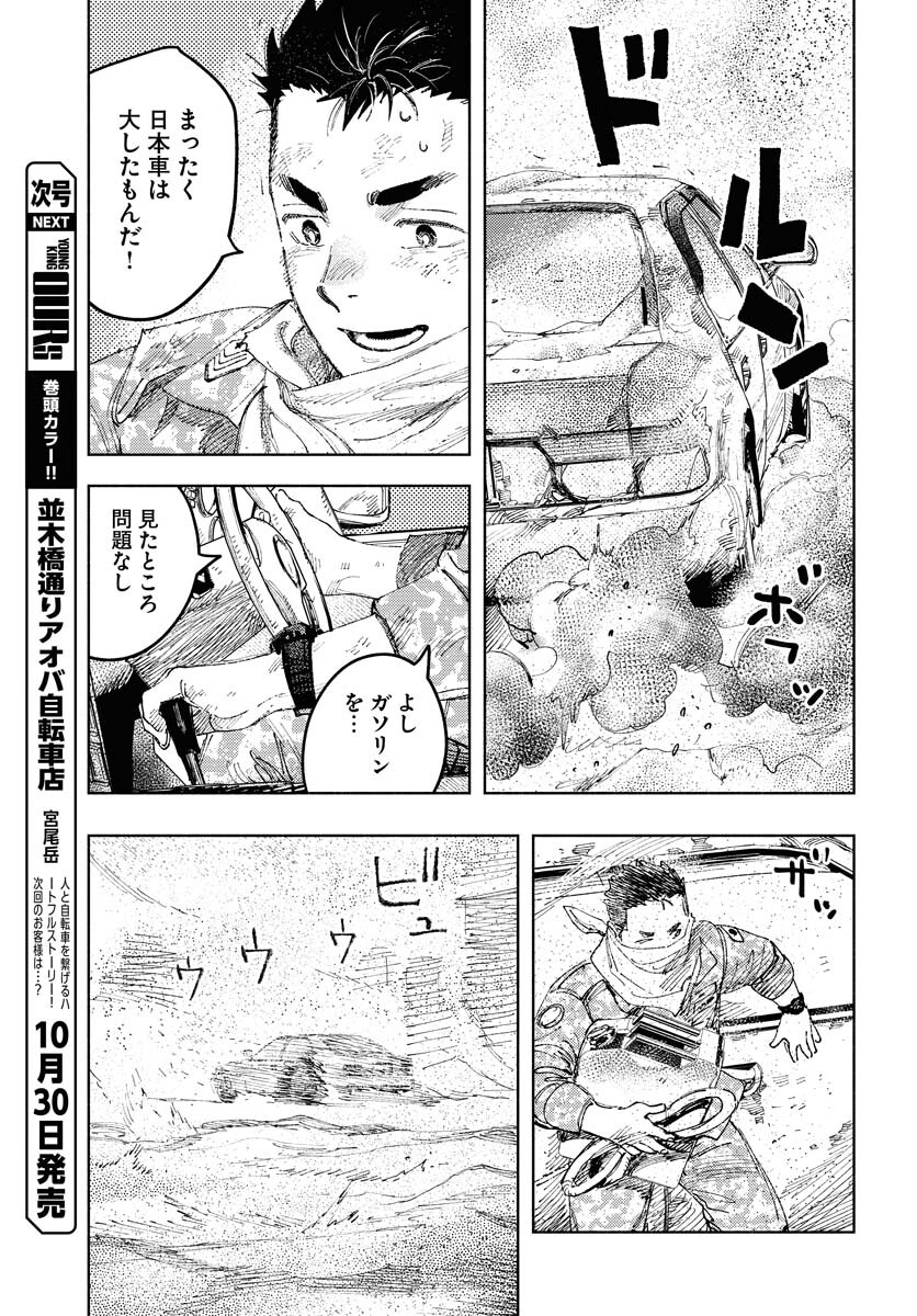 Dobaku no Hana - Chapter 19 - Page 3
