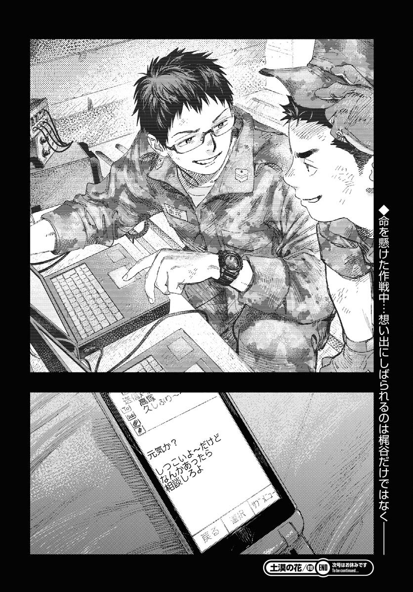 Dobaku no Hana - Chapter 19 - Page 30