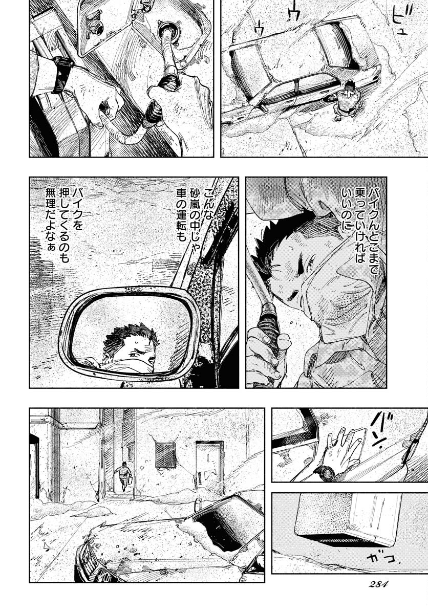 Dobaku no Hana - Chapter 19 - Page 4