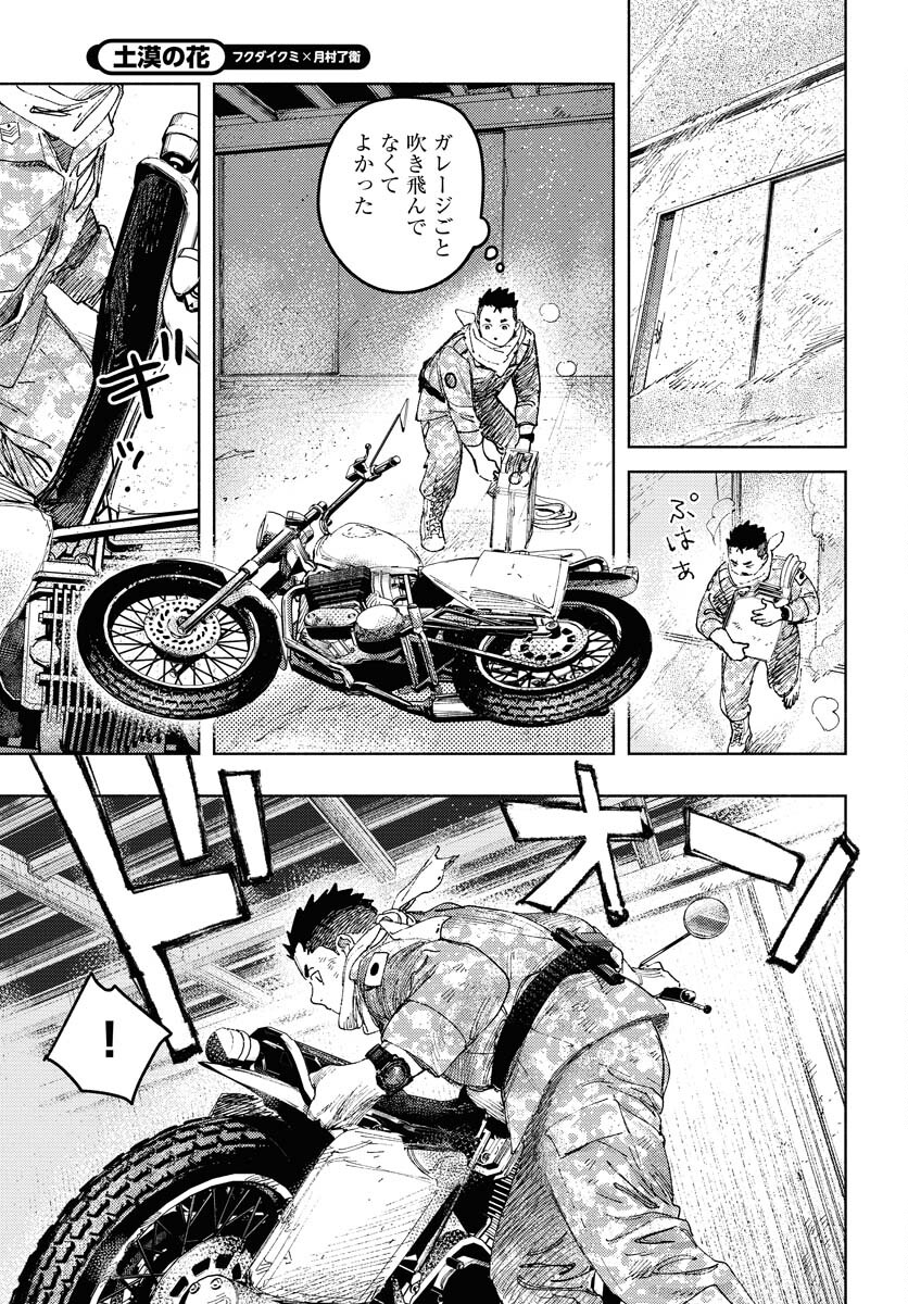 Dobaku no Hana - Chapter 19 - Page 5