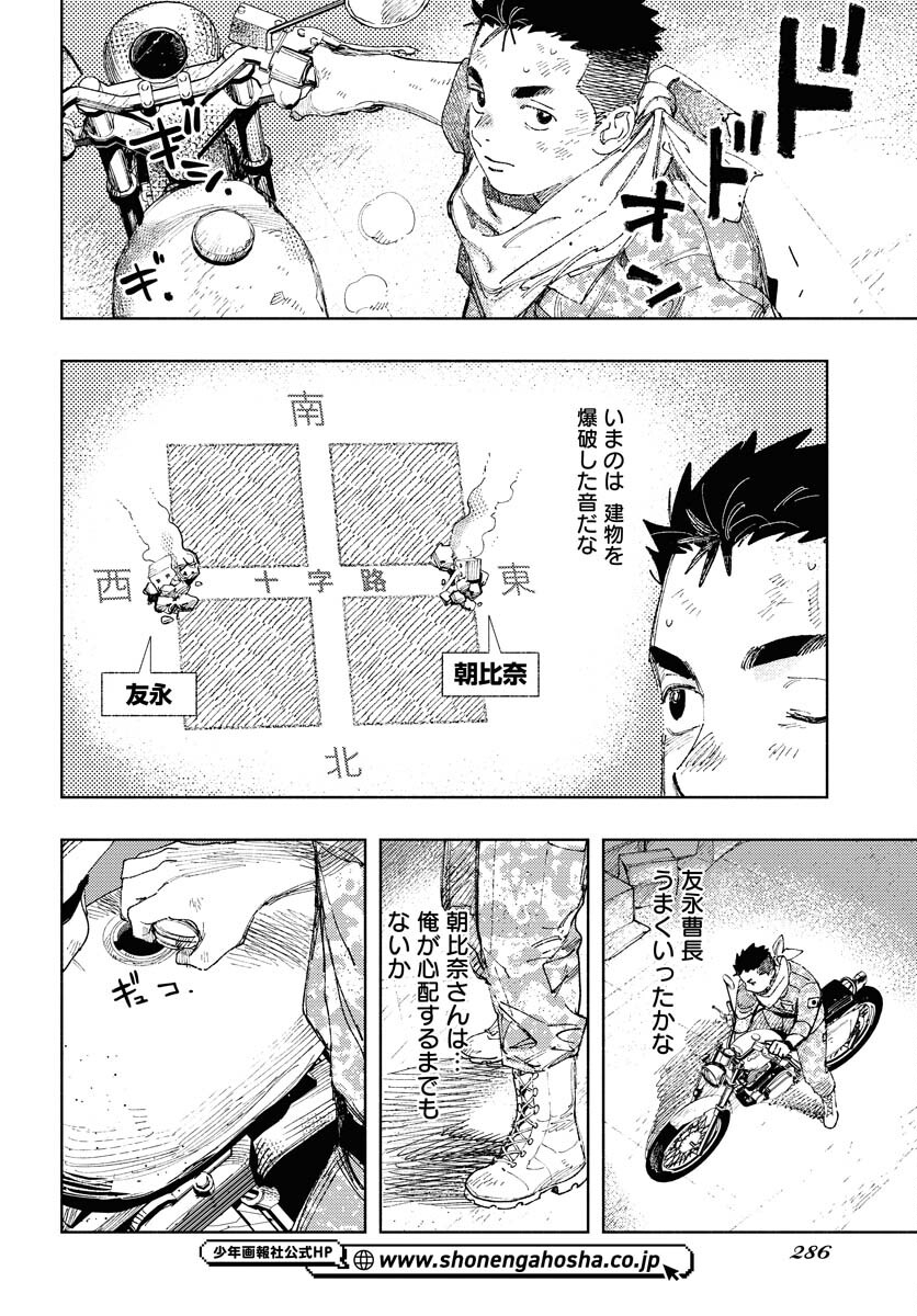 Dobaku no Hana - Chapter 19 - Page 6