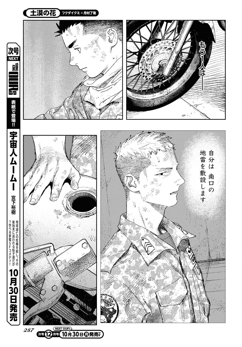 Dobaku no Hana - Chapter 19 - Page 7