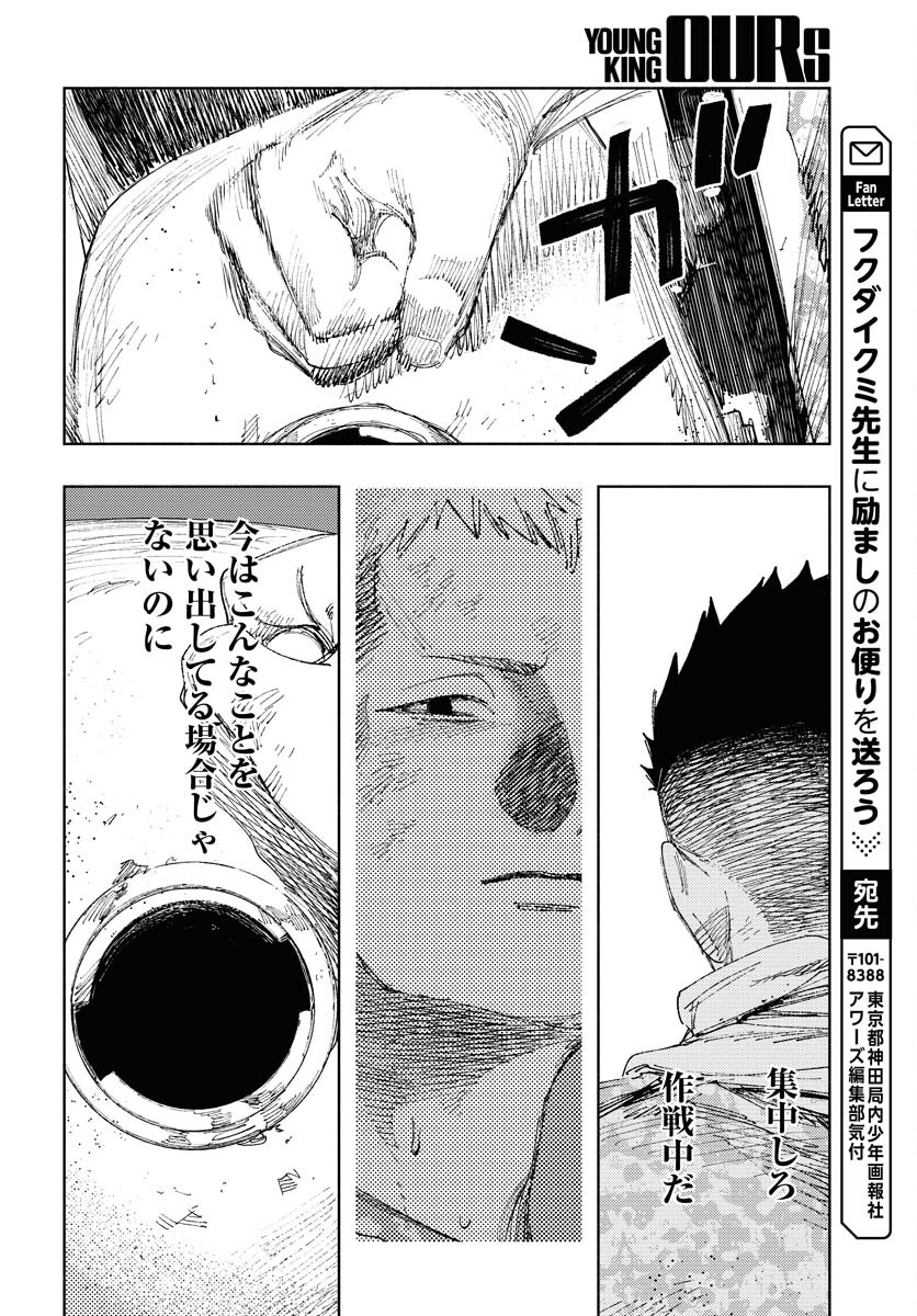Dobaku no Hana - Chapter 19 - Page 8