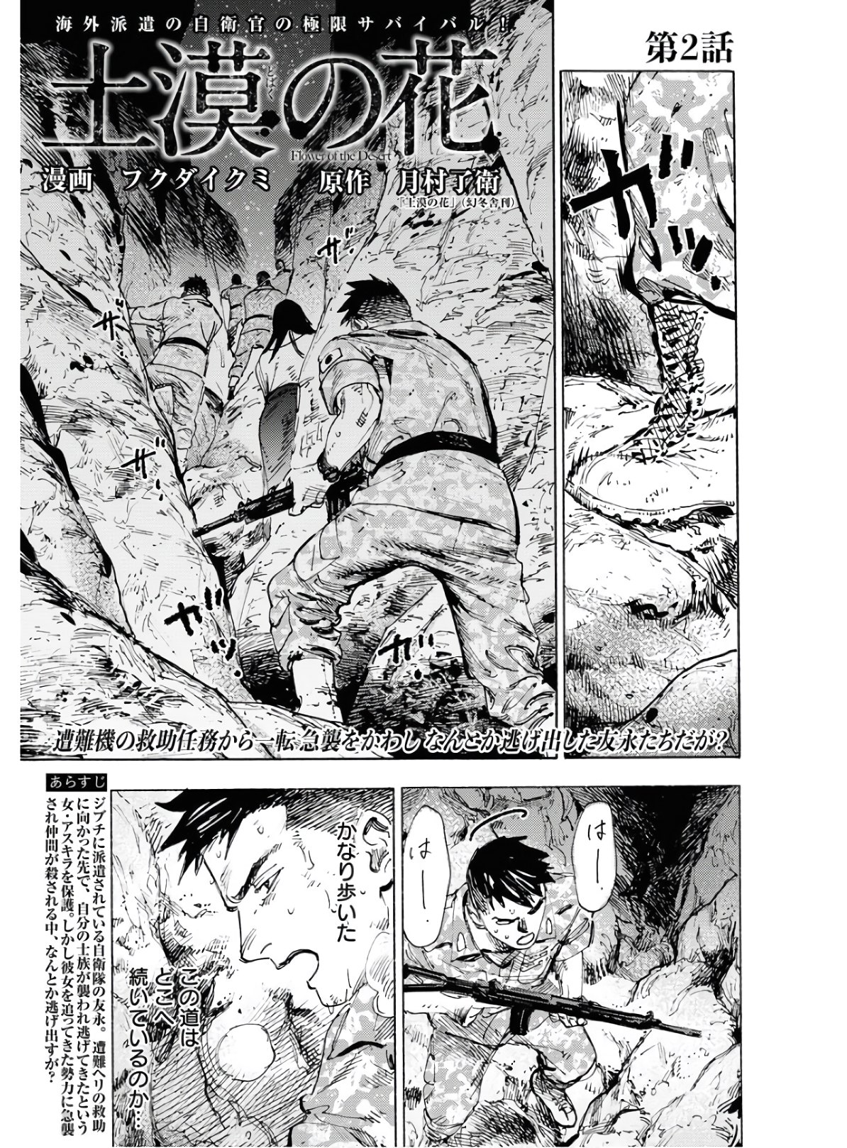 Dobaku no Hana - Chapter 2 - Page 1