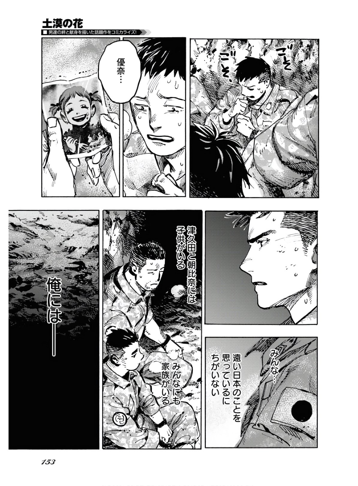 Dobaku no Hana - Chapter 2 - Page 11