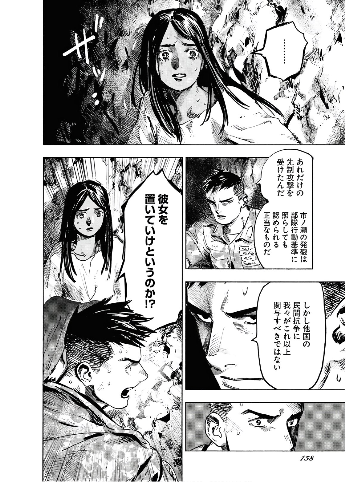 Dobaku no Hana - Chapter 2 - Page 16