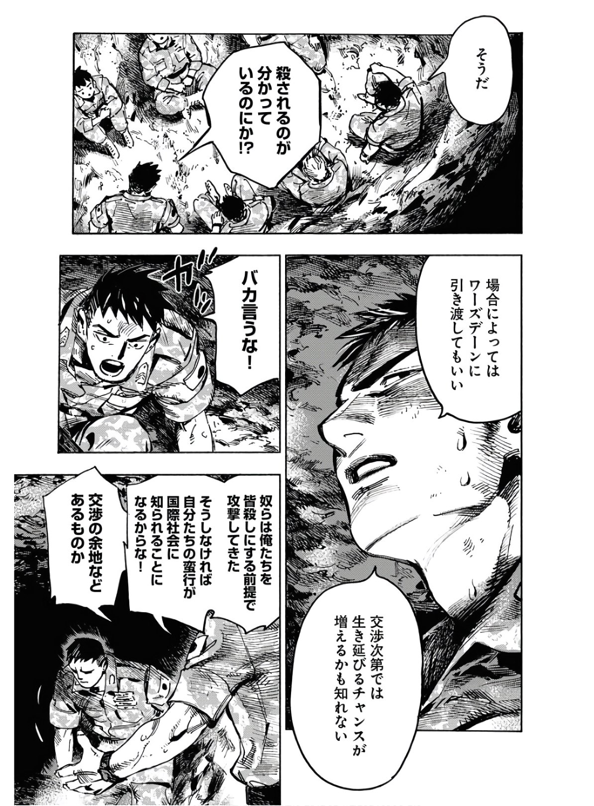 Dobaku no Hana - Chapter 2 - Page 17