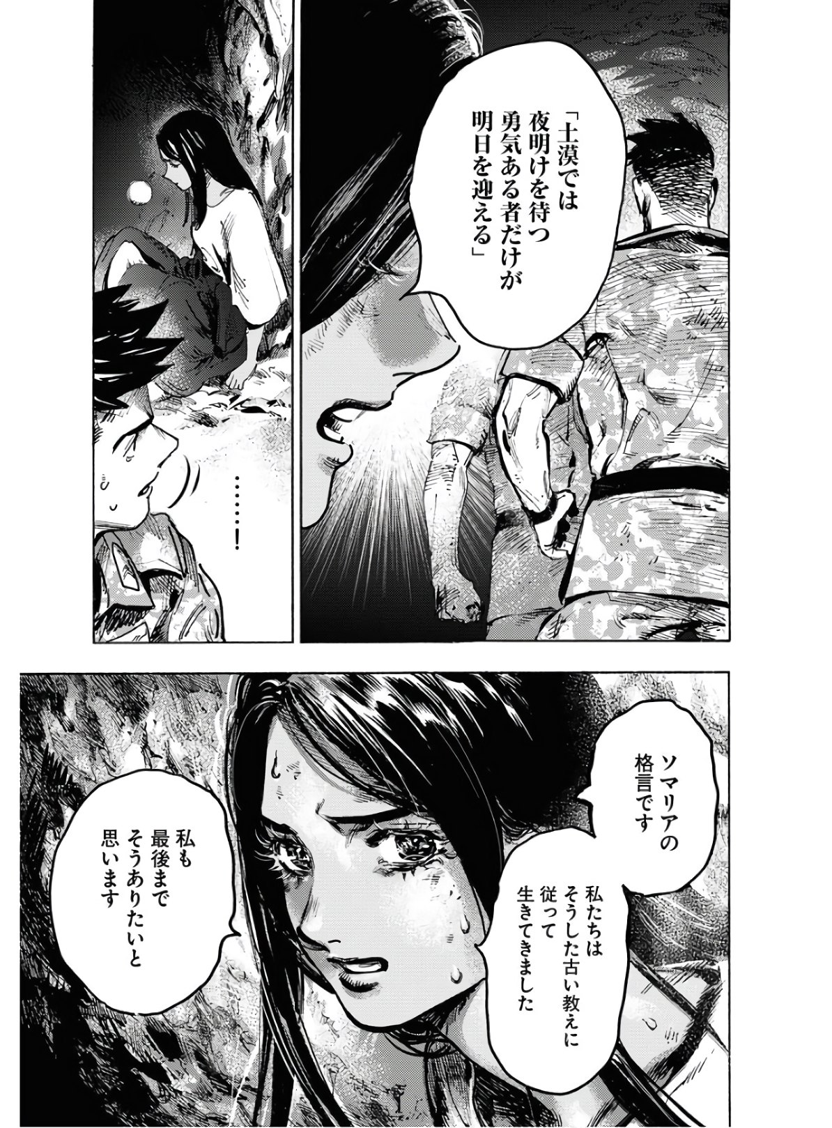 Dobaku no Hana - Chapter 2 - Page 25