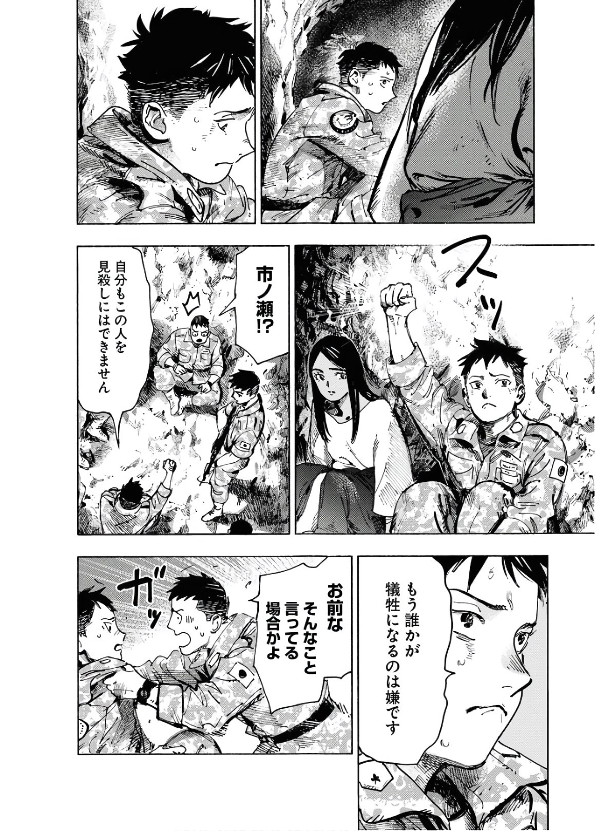Dobaku no Hana - Chapter 2 - Page 26