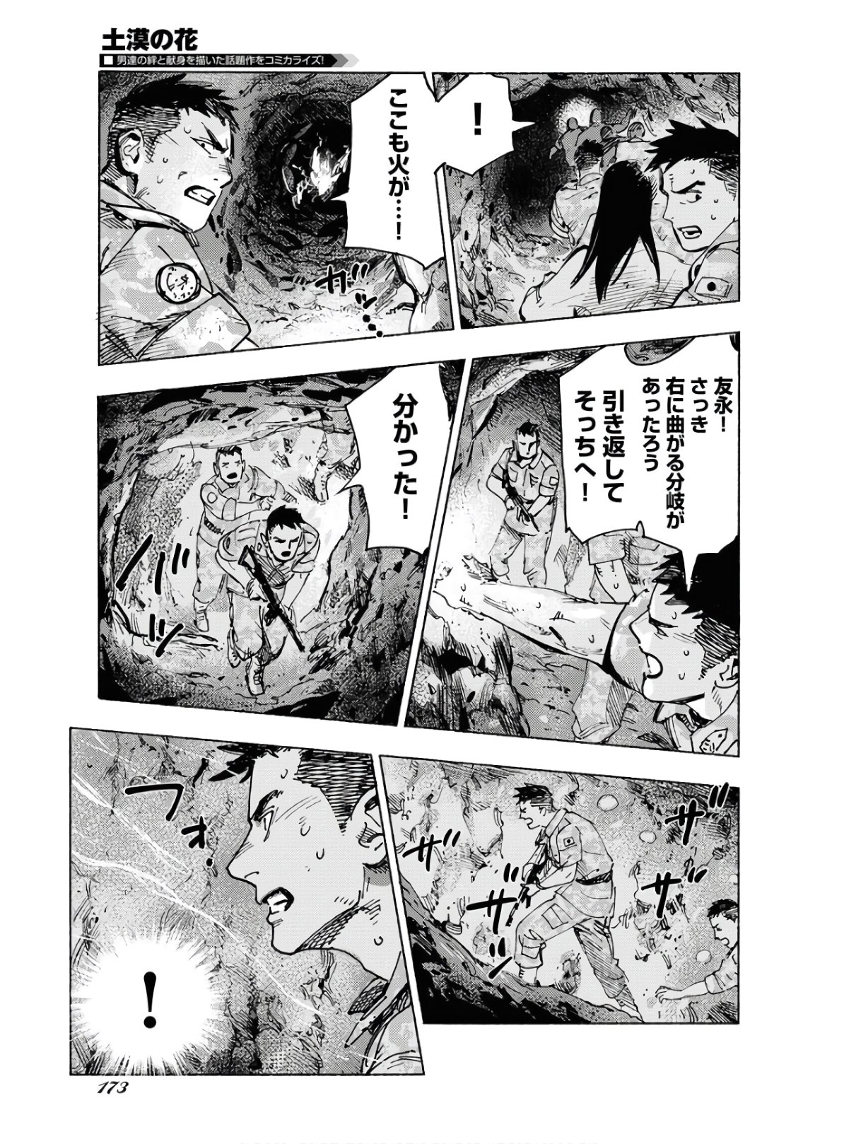 Dobaku no Hana - Chapter 2 - Page 31