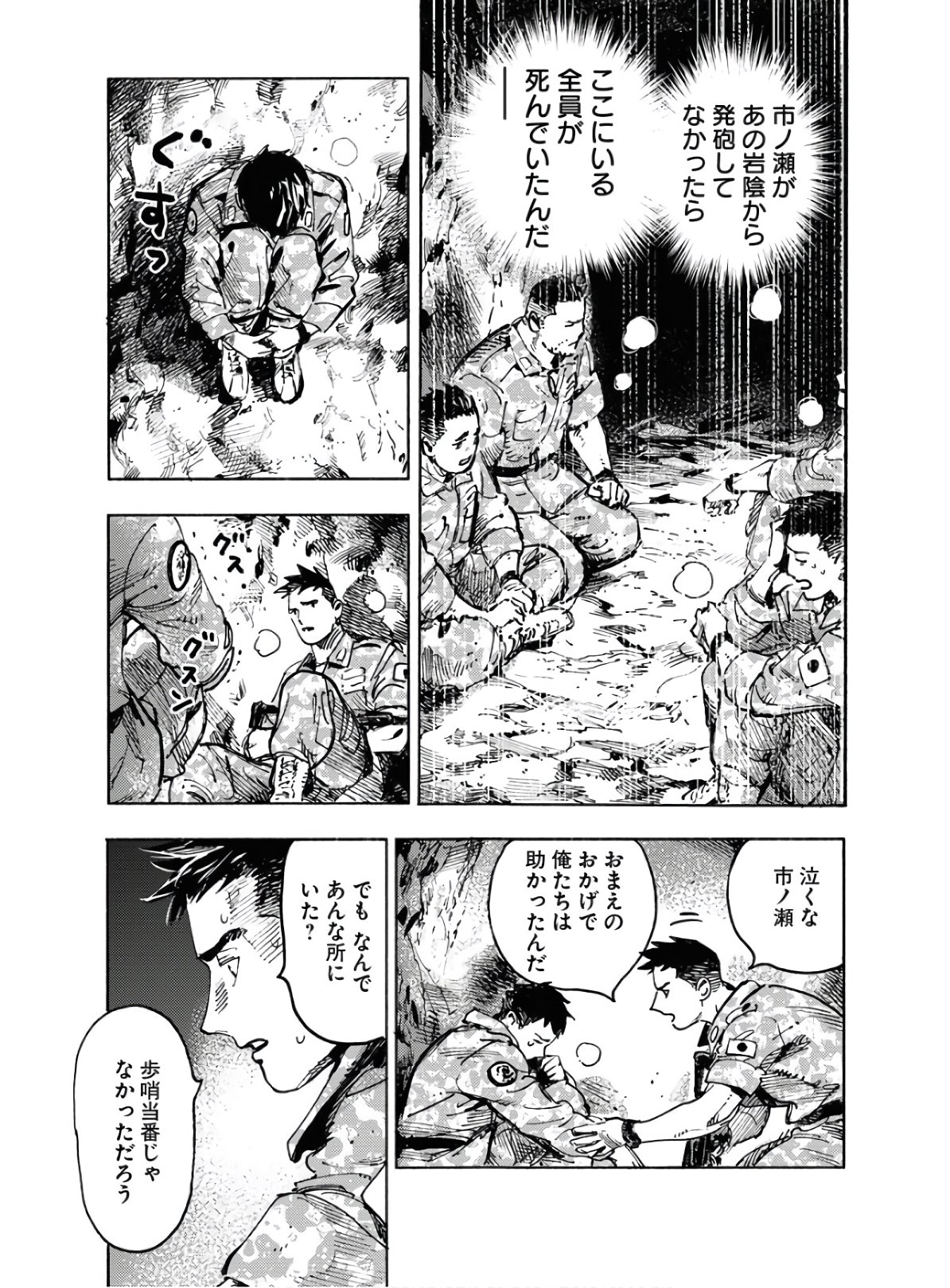 Dobaku no Hana - Chapter 2 - Page 7