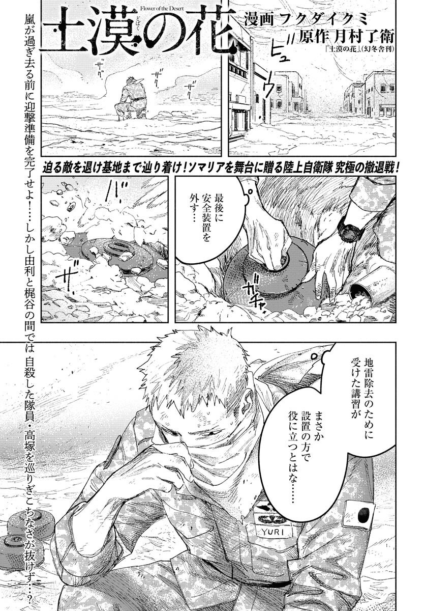 Dobaku no Hana - Chapter 20 - Page 1